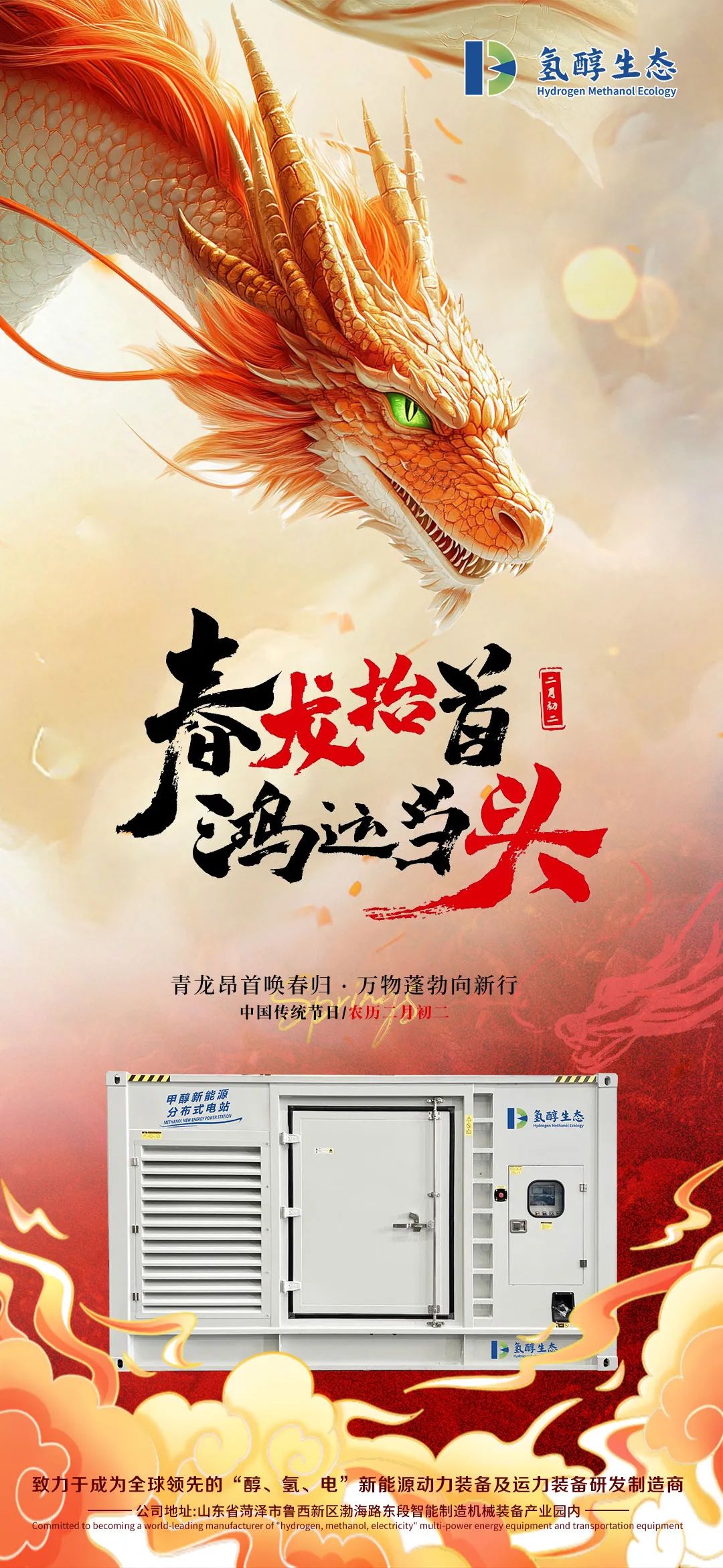 二月二，龙抬头|青龙昂首唤春归，万物蓬勃向新行！